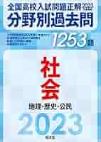 高校入試参考書セット 地理・歴史 高校入試参考書セット 地理・歴史